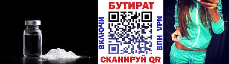 Бутират 1.4BDO  Усть-Илимск 